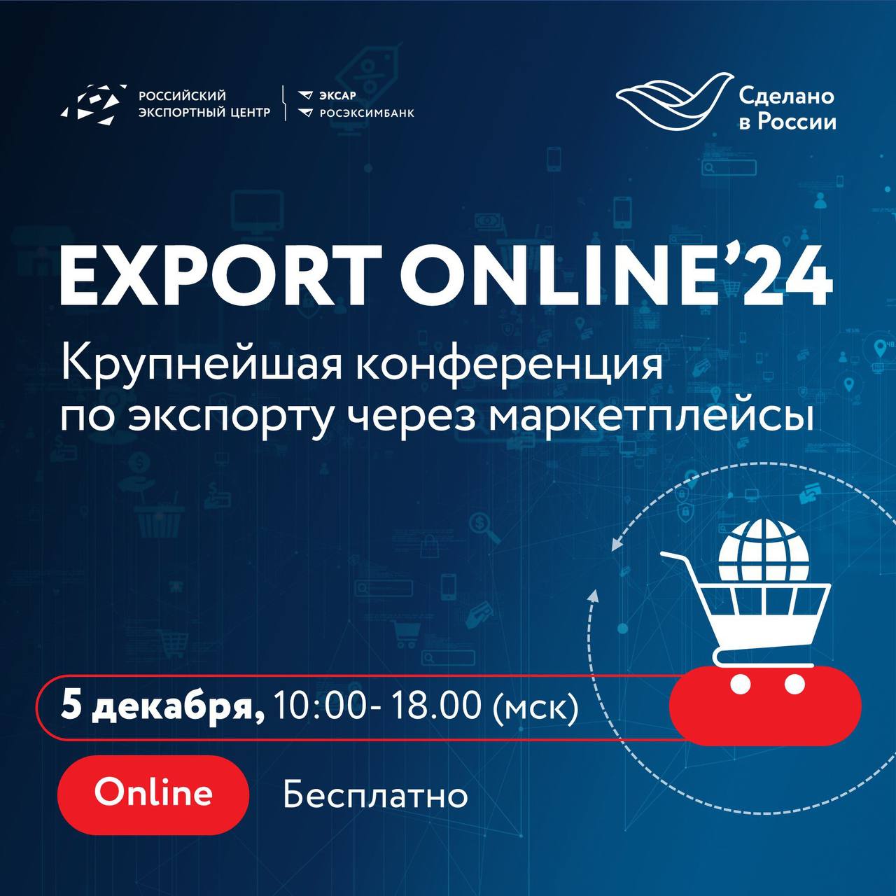 Онлайн конференция EXPORT ONLINE уже завтра!